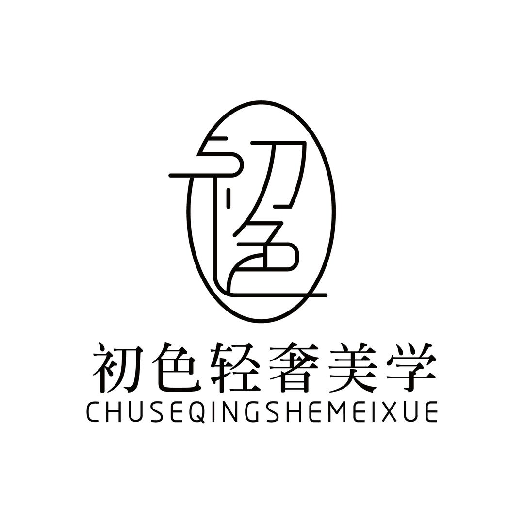 初色愈悦轻奢美学