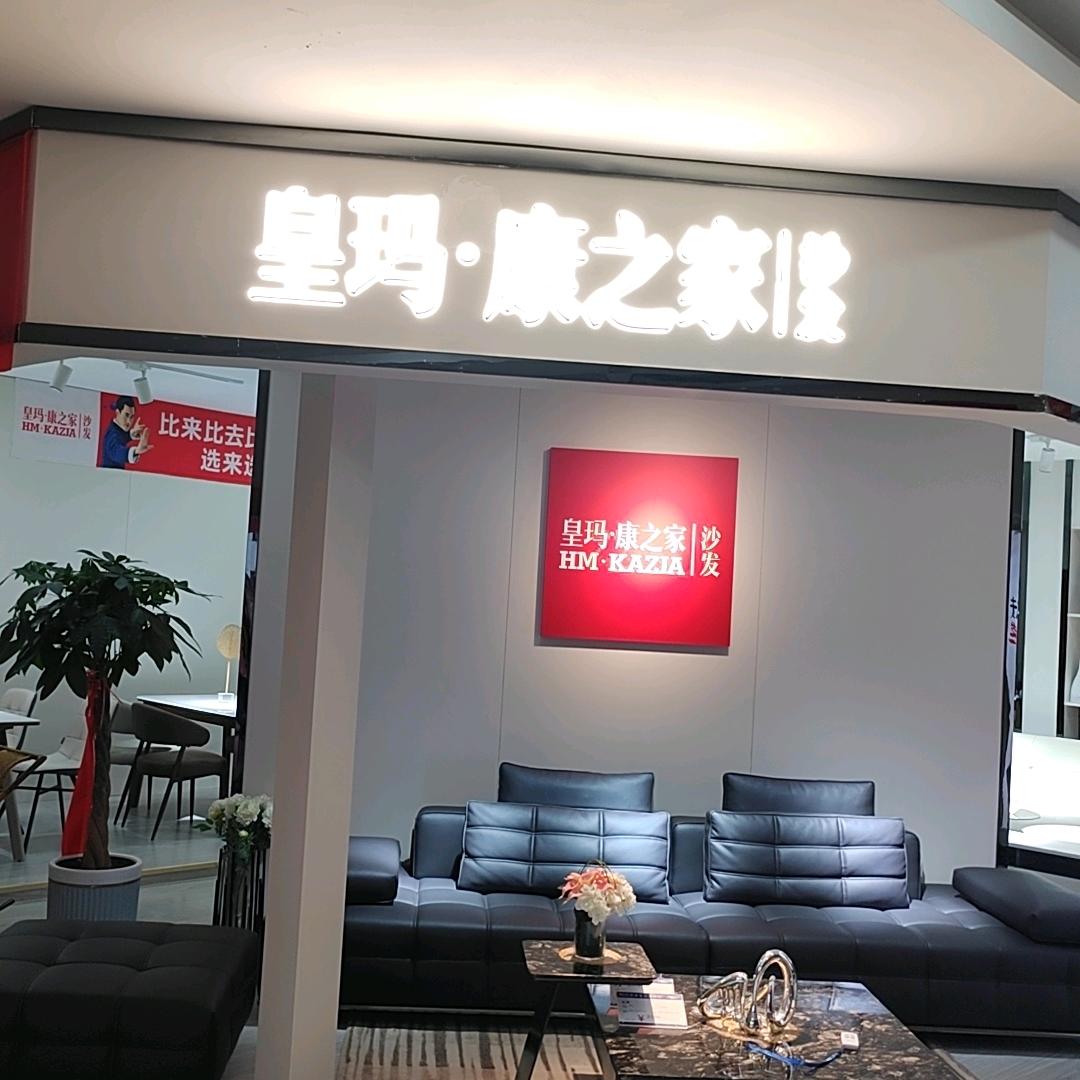 陇县双虎全屋整装，皇玛康之家沙发