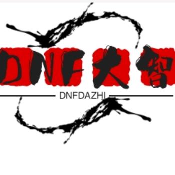 DNF大智