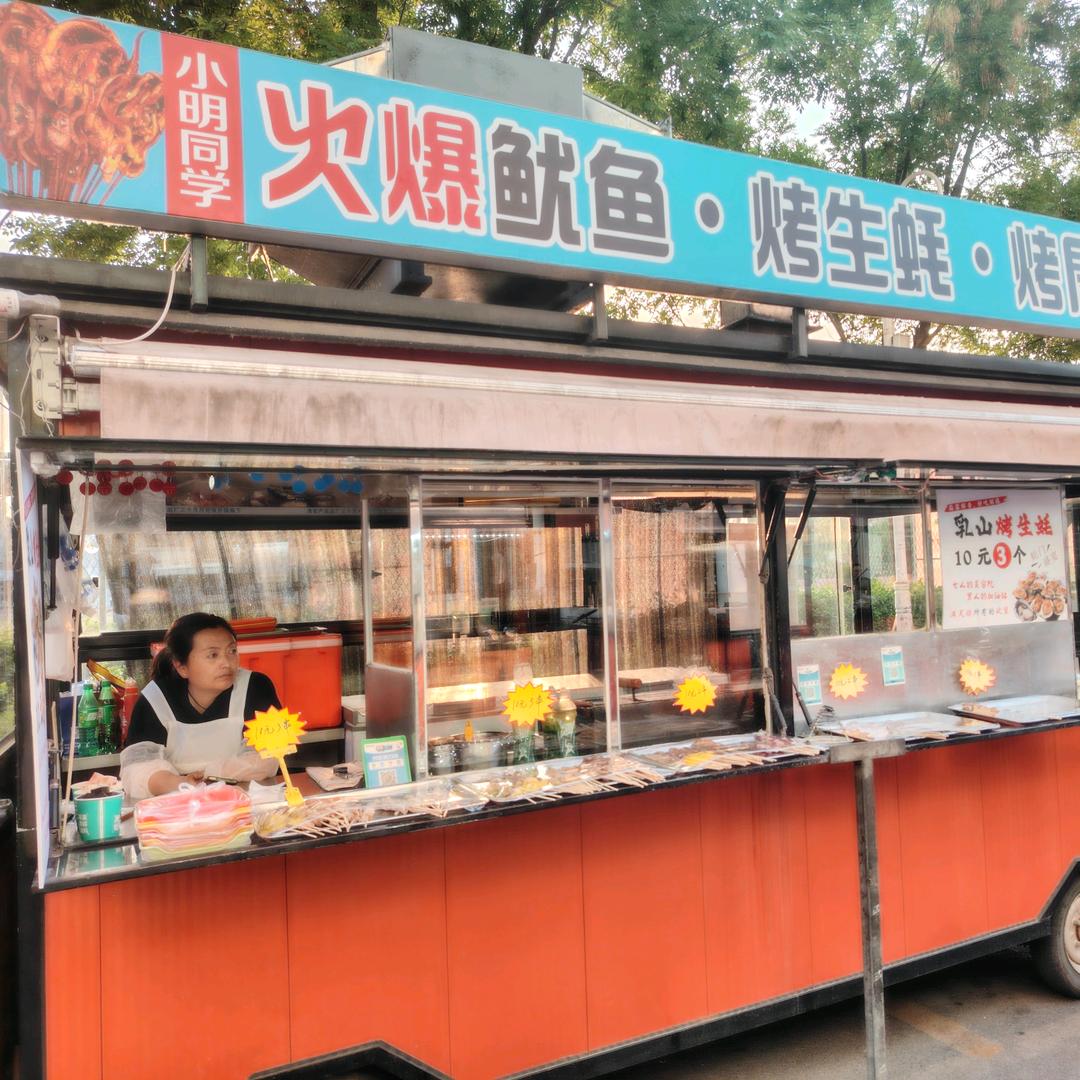 迁安《小明同学》火爆鱿鱼，烤生蚝。奥体店