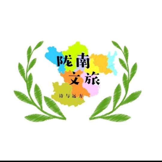 陇南文旅