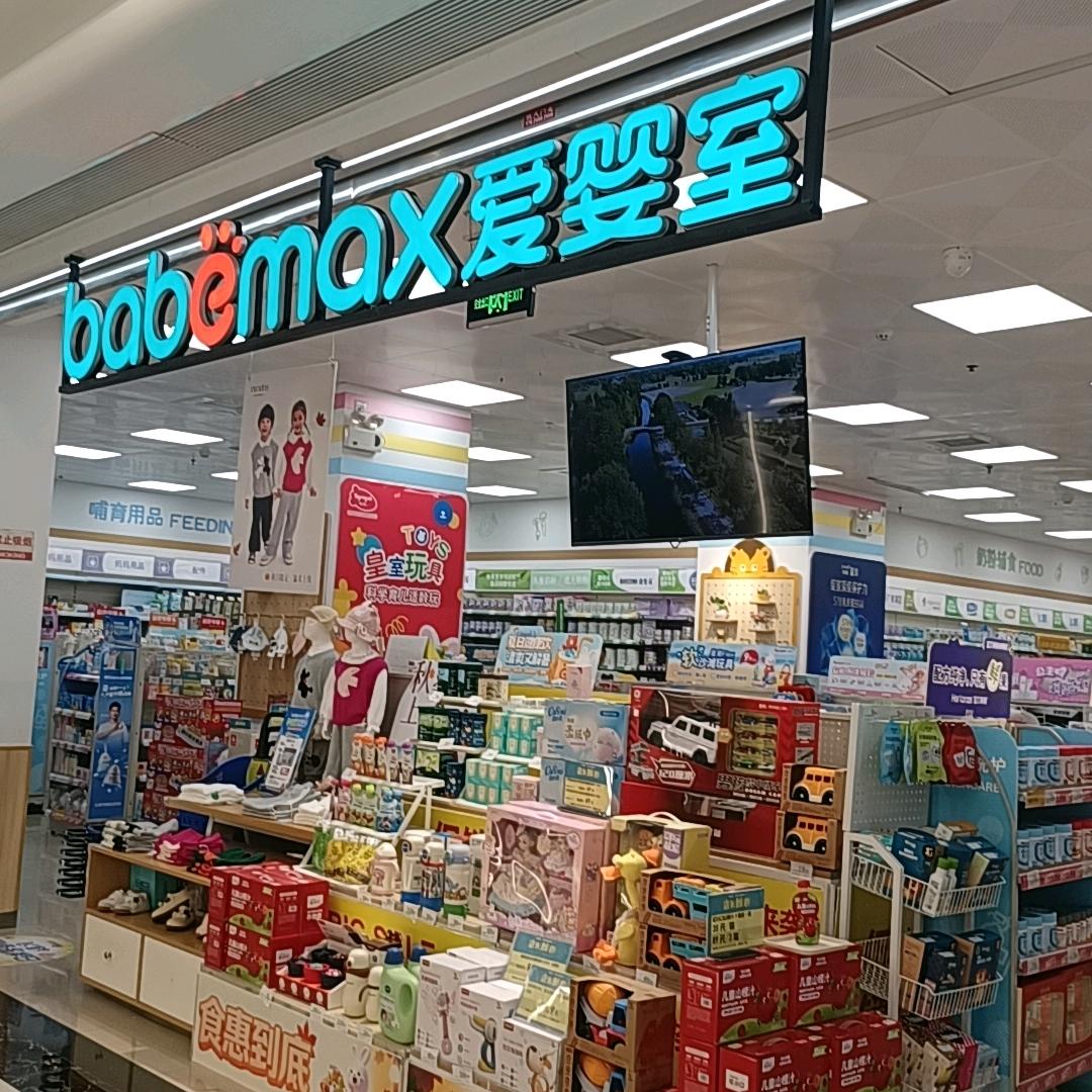爱婴室（十洋国际城店）-福利官