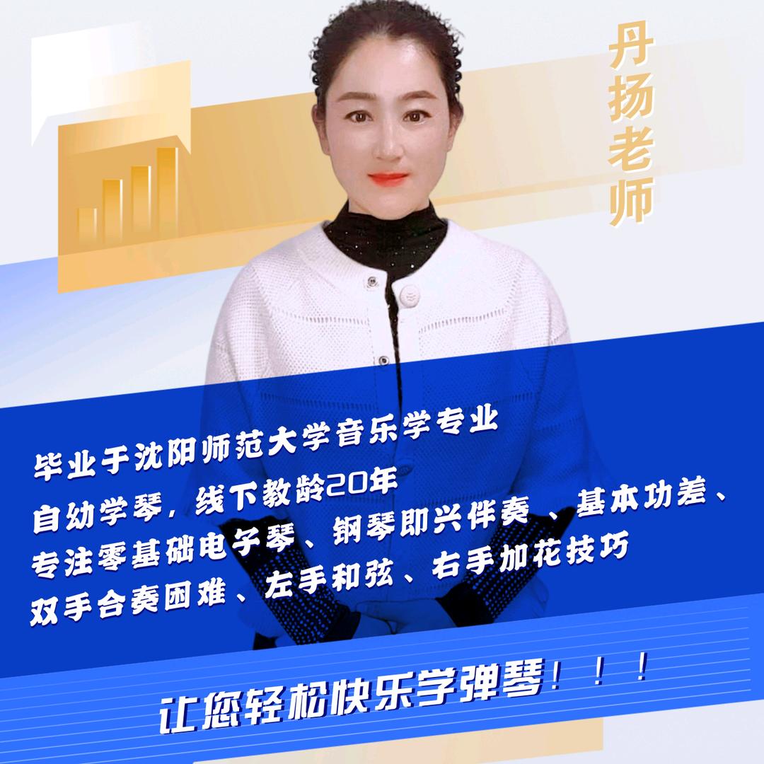 艺琴丹阳