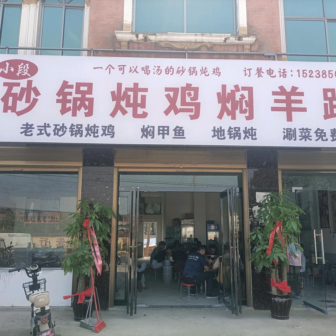 榆厢小段老式砂锅炖鸡焖羊蹄