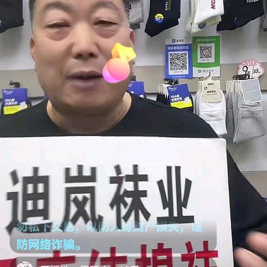 迪岚袜业