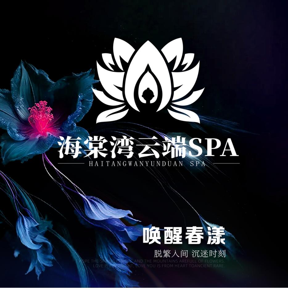 海棠湾商务Spa2