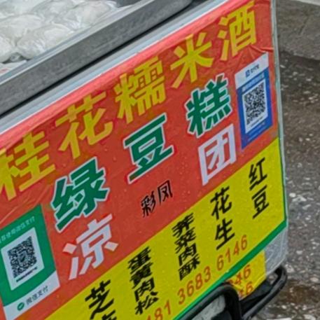 凉圆