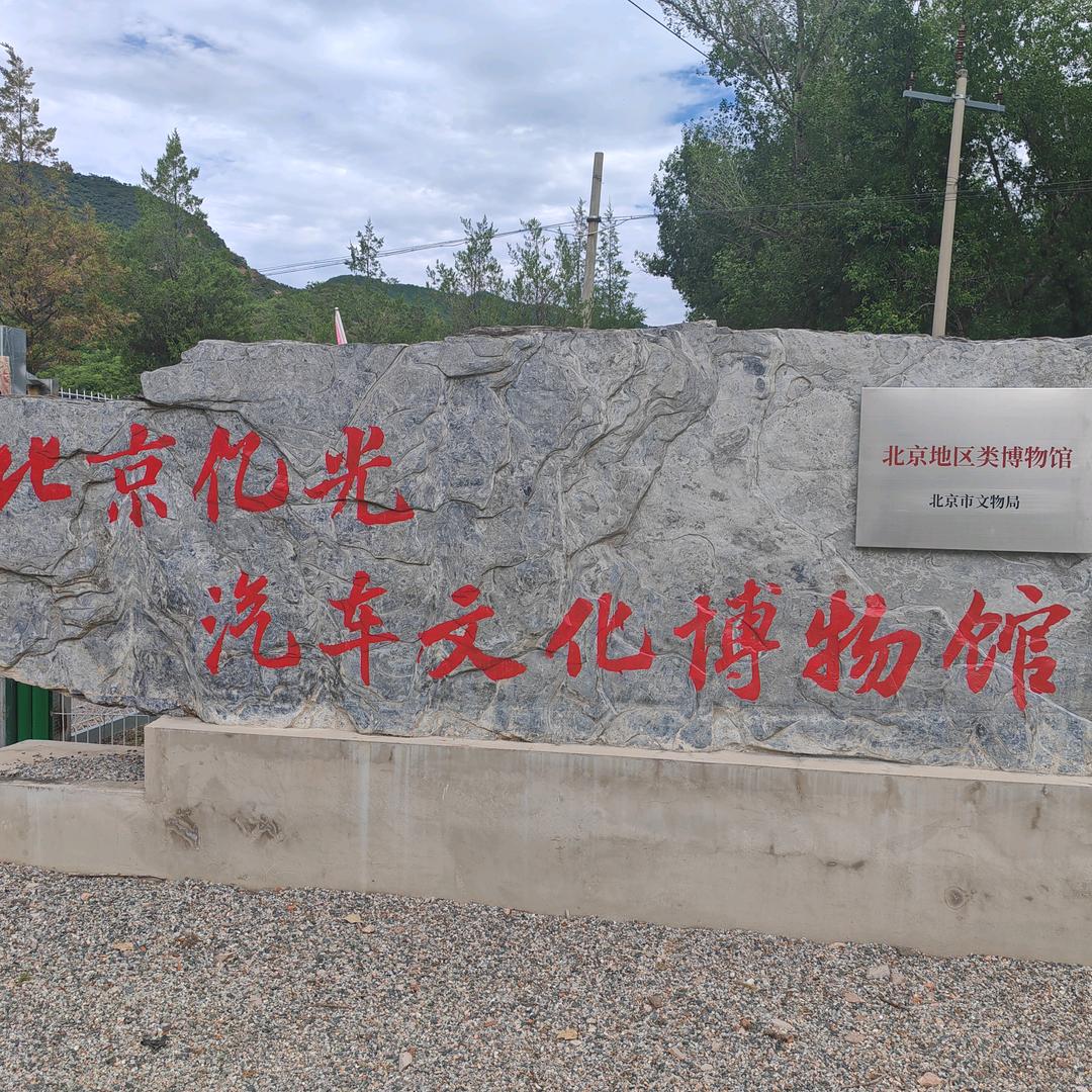 老姜老爷车