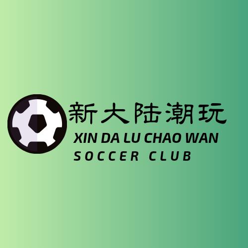 新大陆潮玩