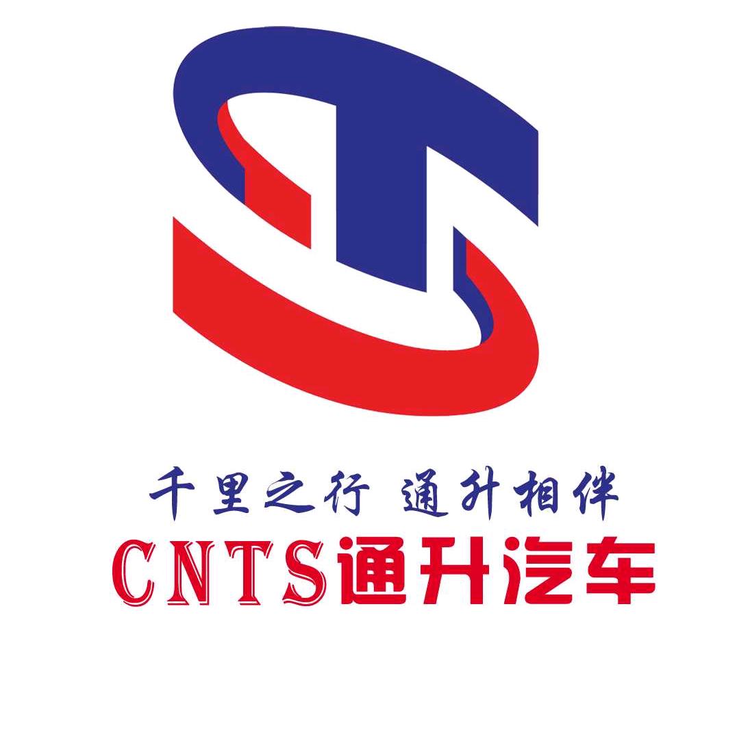 山东通升汽车（通昇）