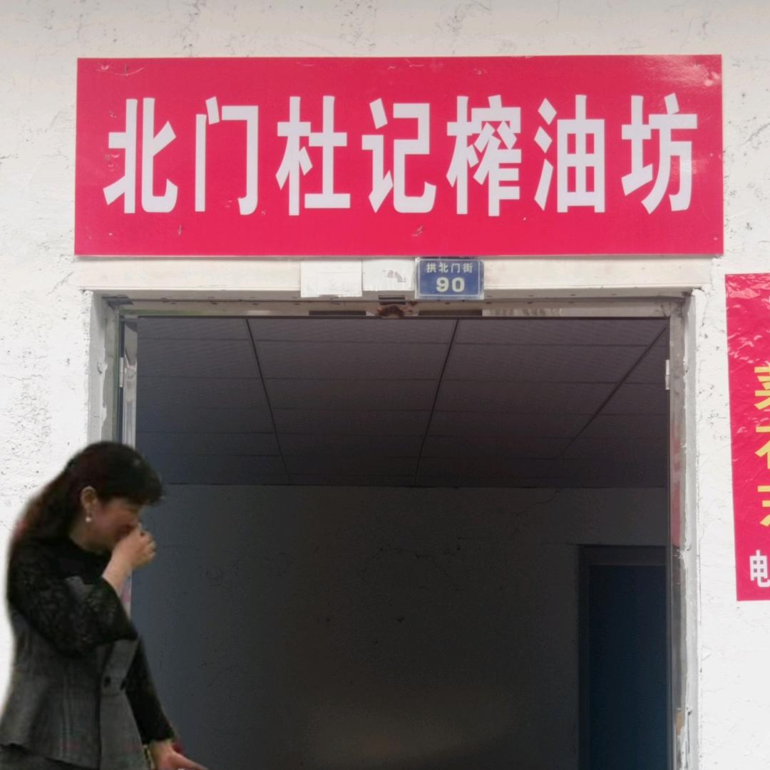 通城县油你真好