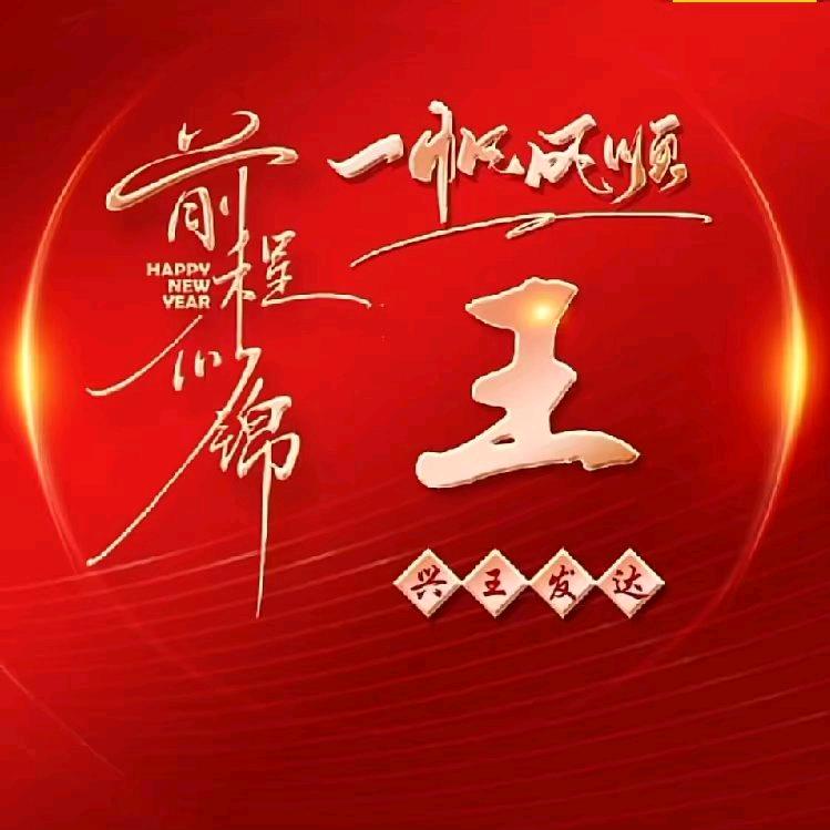 幸福安康
