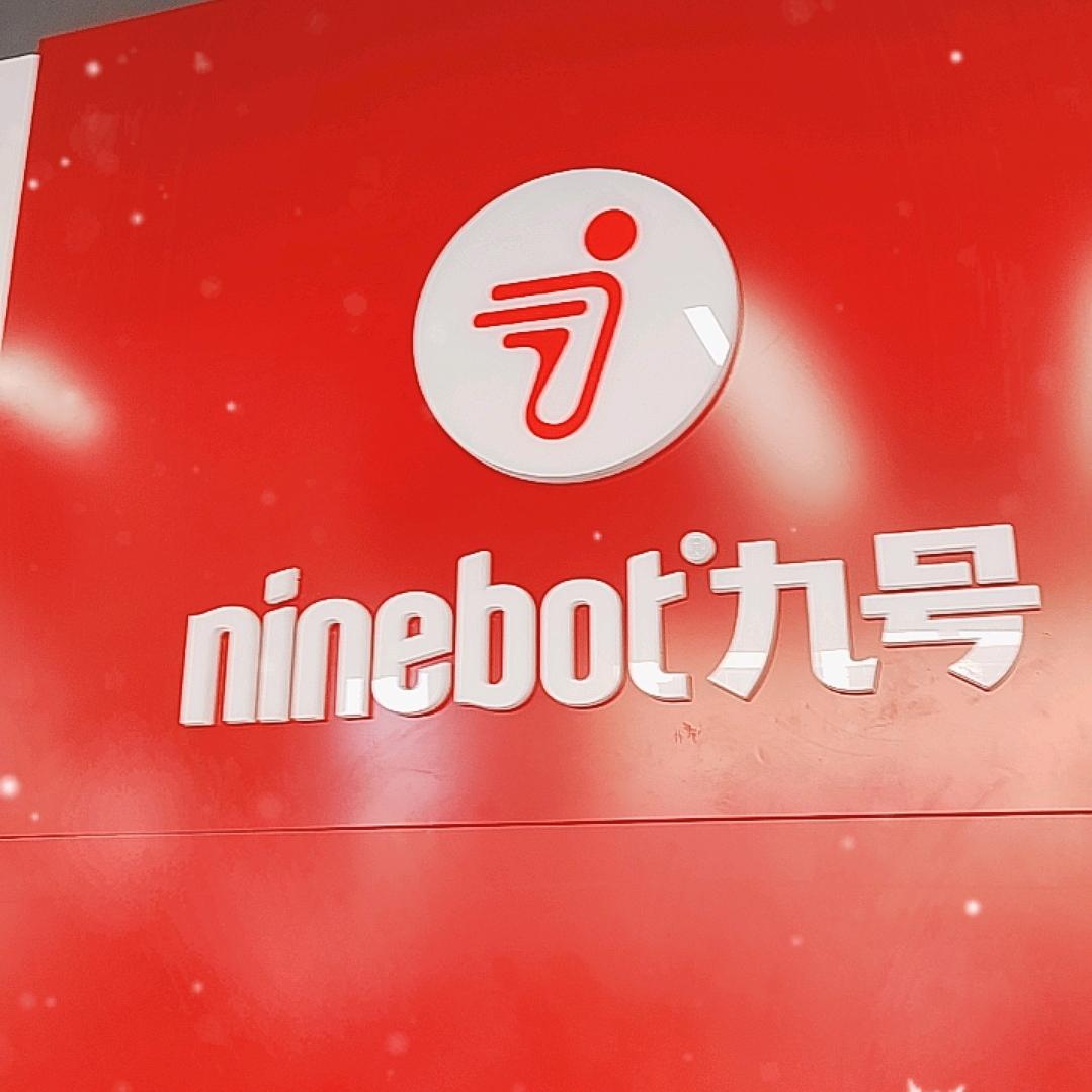 九号智能电动车(肇庆大旺曙光街店)