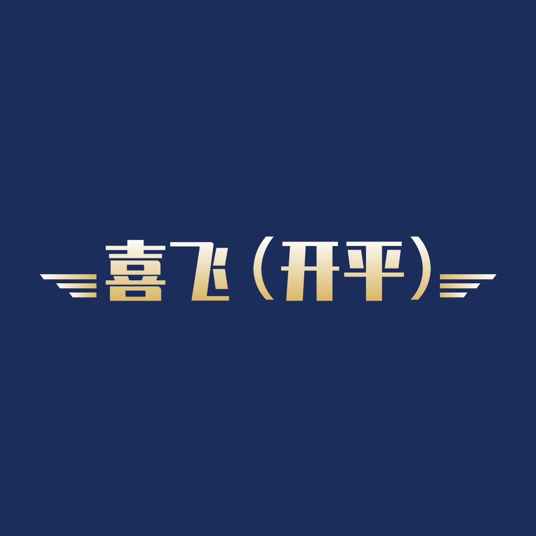 开平喜飞无人机培训考证