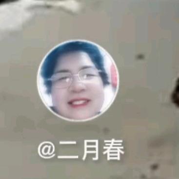 二月春