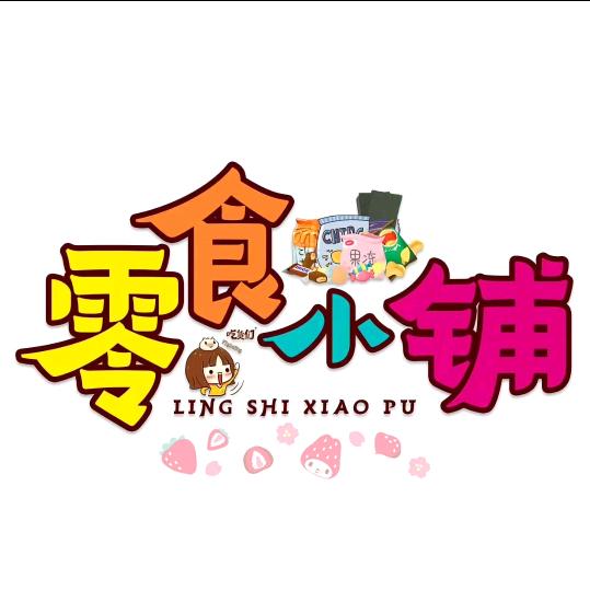 左零右食