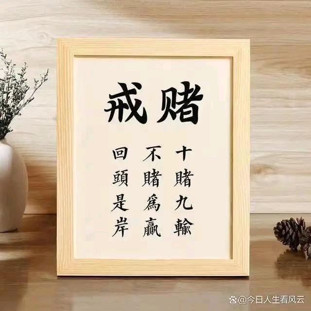 无名之字牌反赌