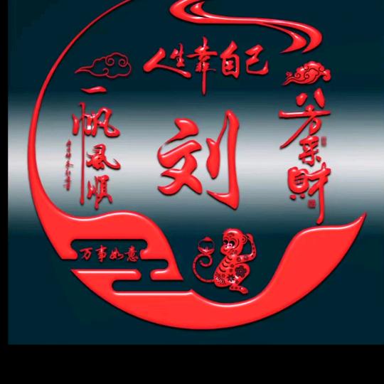 ❤️时来运转❤️