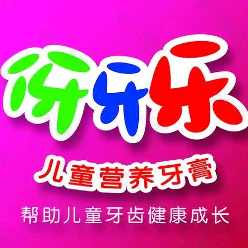 纳爱斯伢牙乐儿童牙膏