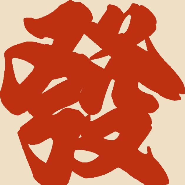 莎普爱思🙃