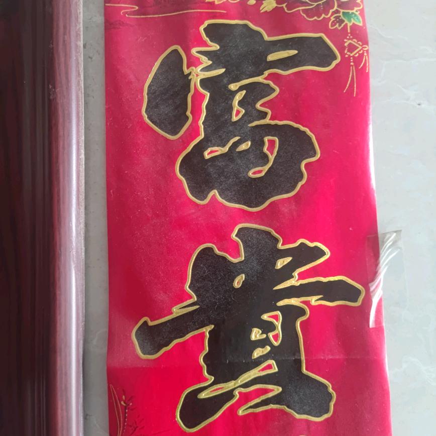 钞能力