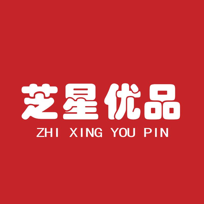 芝星优品