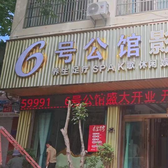 9号公馆影院K歌足道官方号