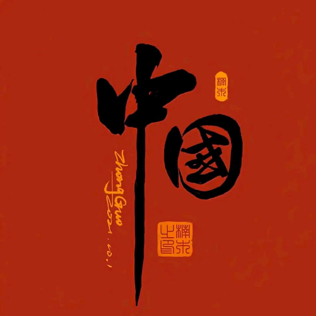 与華同行🇨🇳