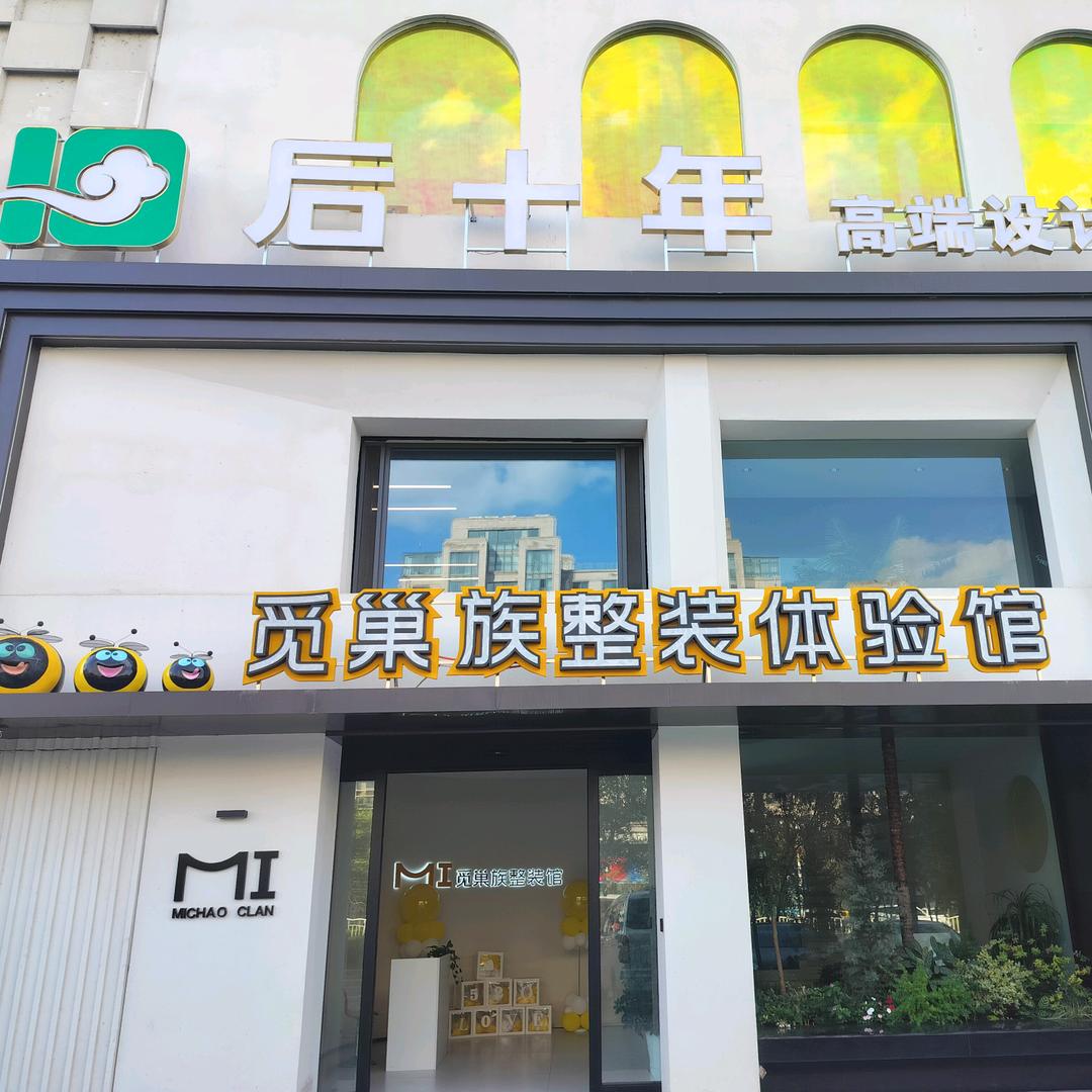 射阳觅巢族（透明装修）