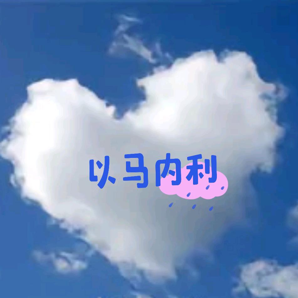 玉•
