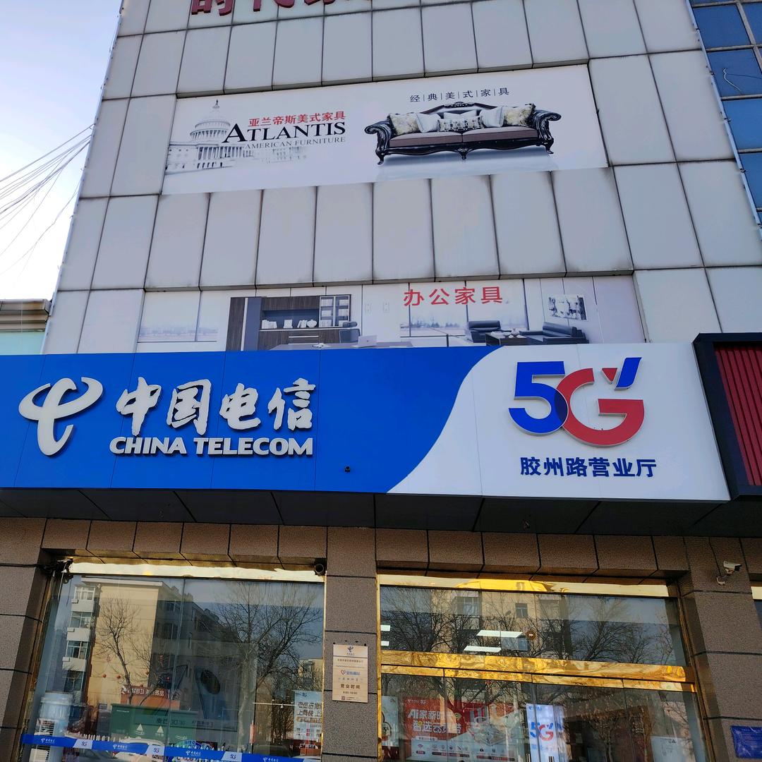 东营东城胶州路营业厅