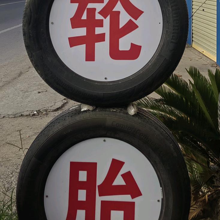 宿州精品拆车(二手)轮胎