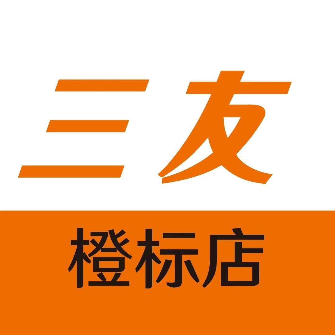 三友激光炮橙标店