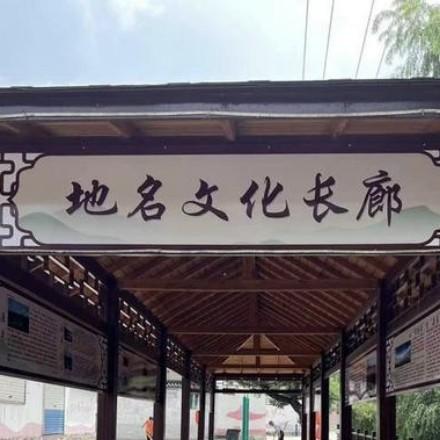 地名文化