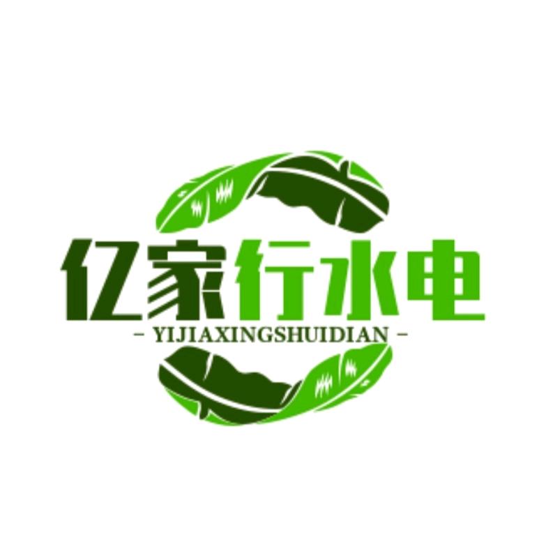 亿家行水电，精准测漏水