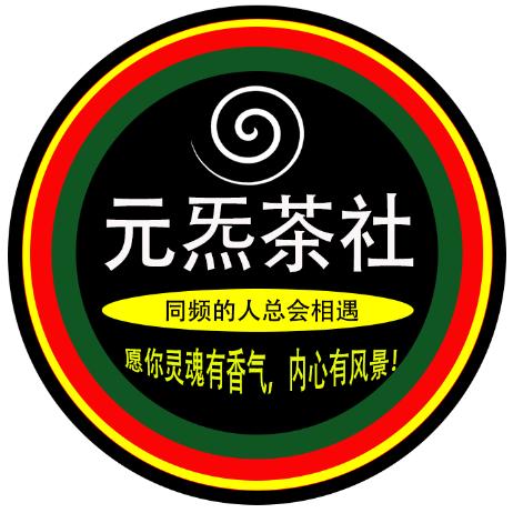 元契养生