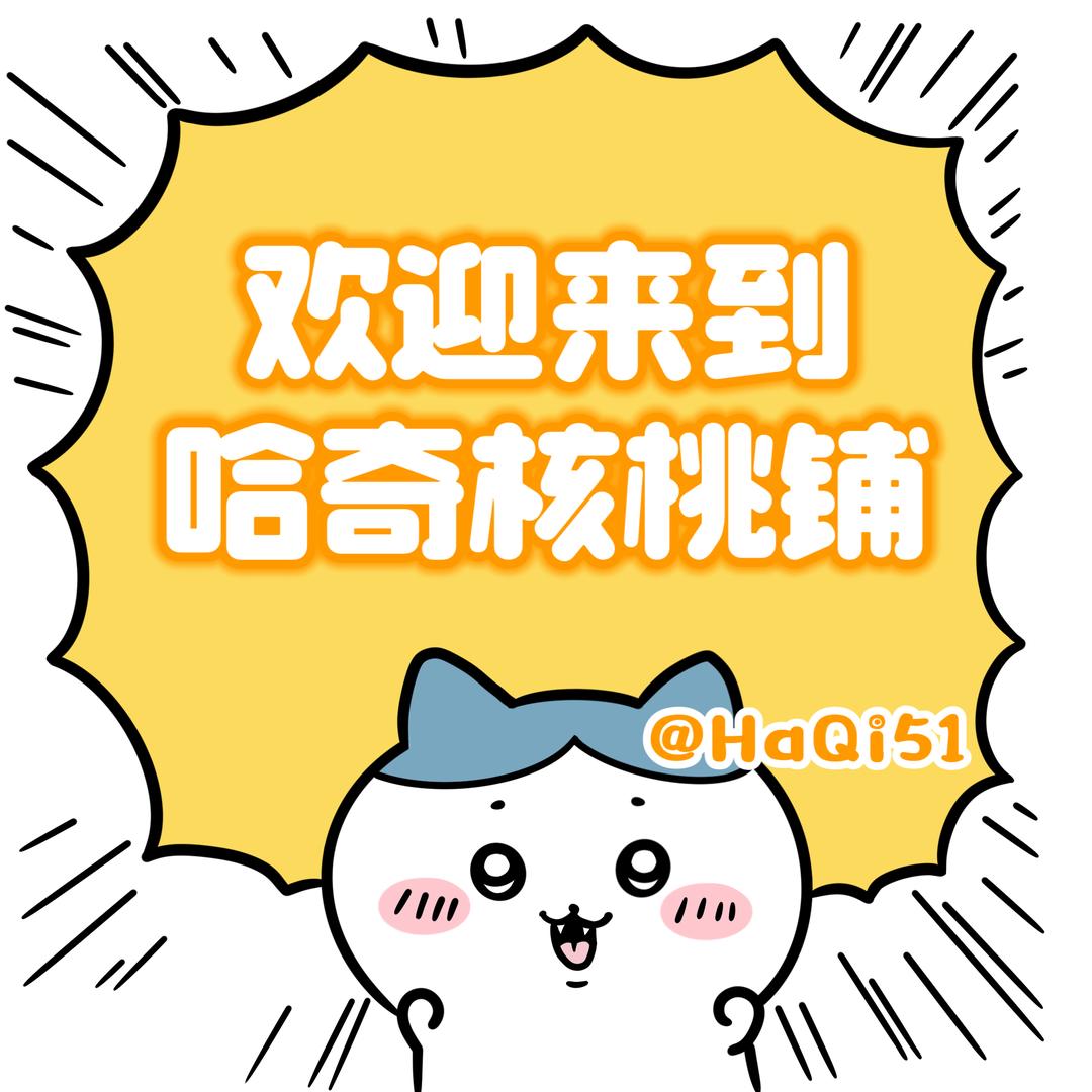 哈奇核桃铺