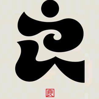 铭良.