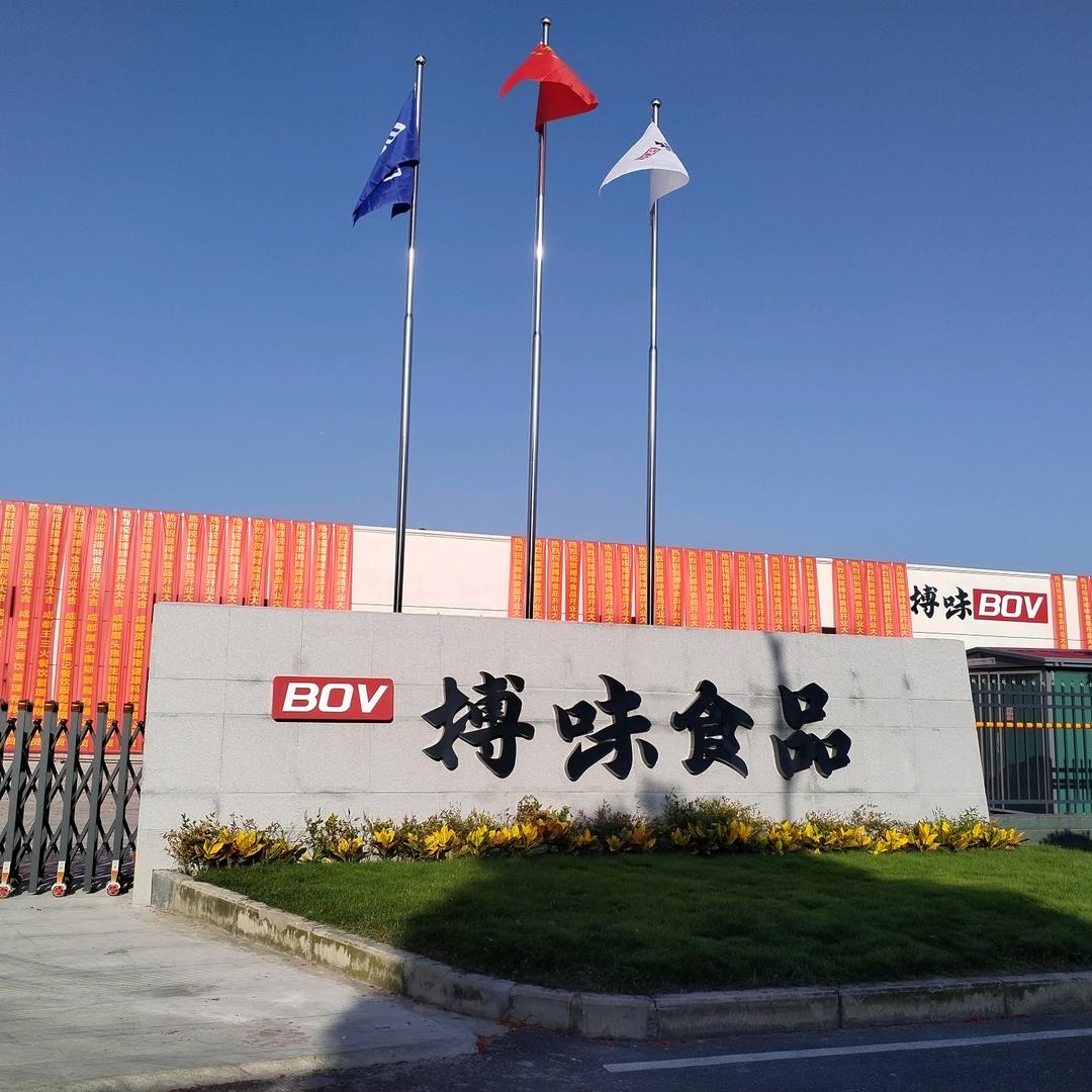 成都搏味食品厂底料批发白老师