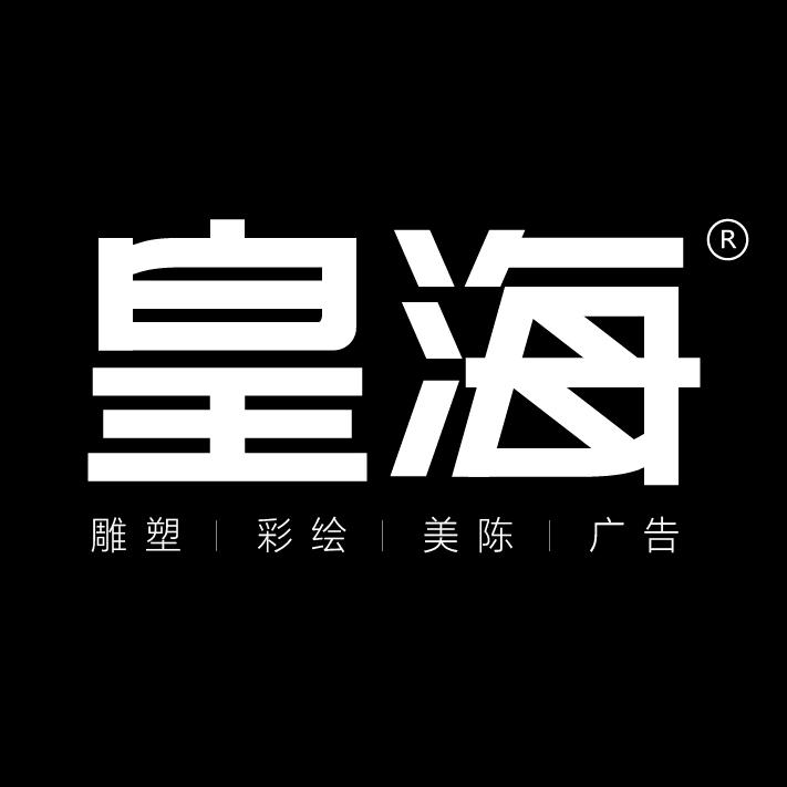 海南皇海雕塑