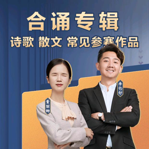懂你朗诵课堂