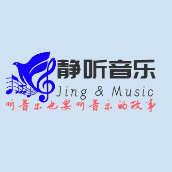 静听音乐