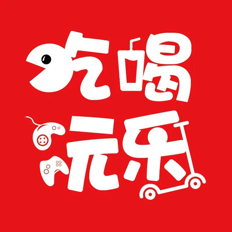 许建吃喝玩乐