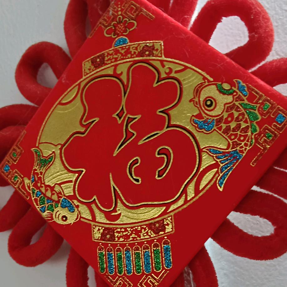 大吉大利