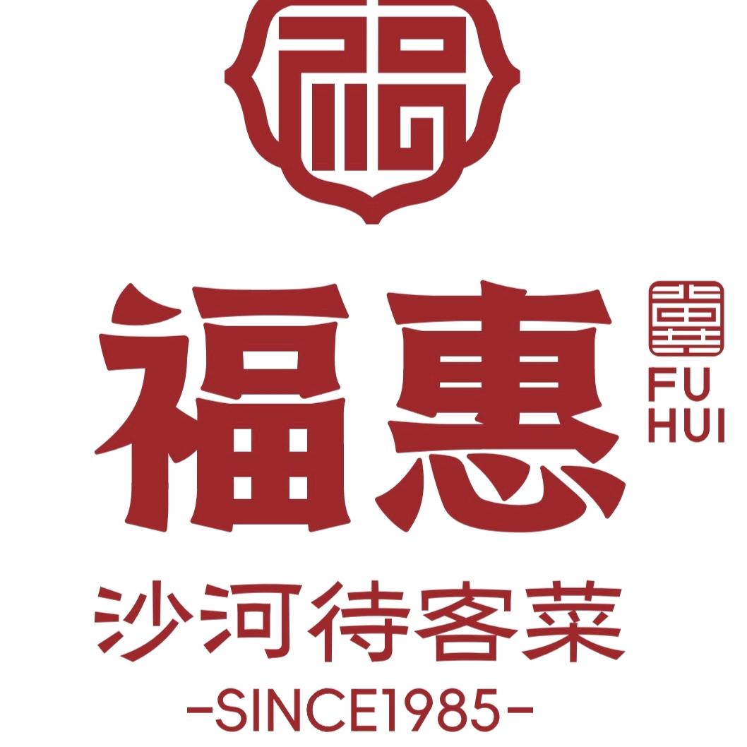 福惠家园餐饮有限公司