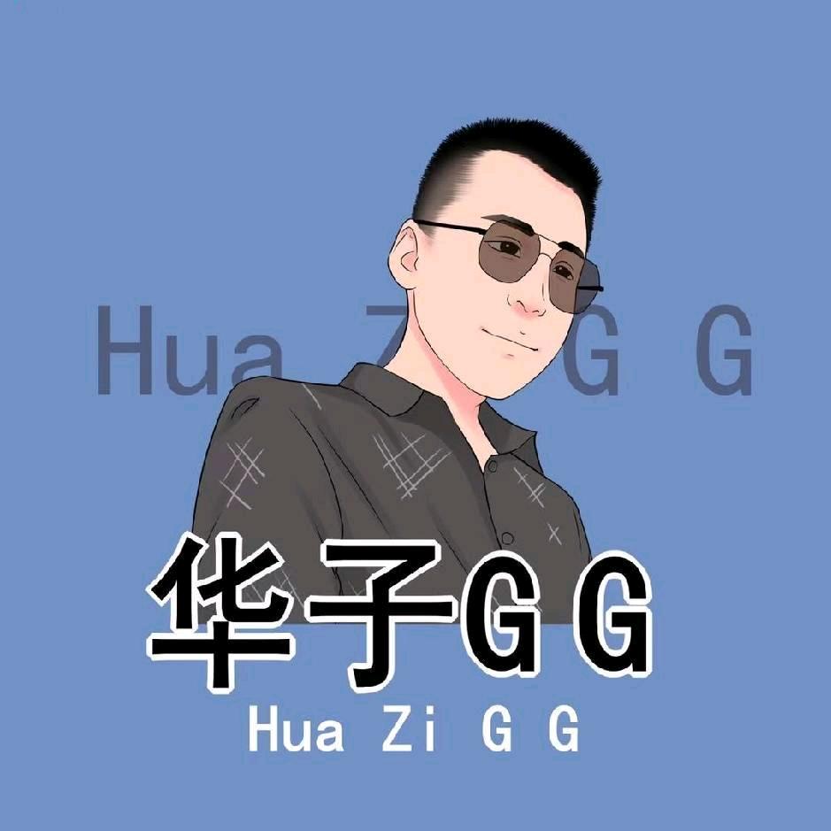 华子gg℡