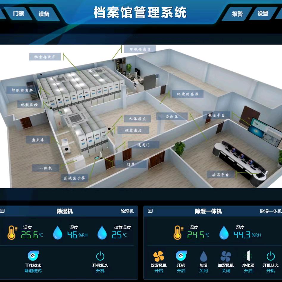 智慧档案室密集架十防系统一体化管理平台
