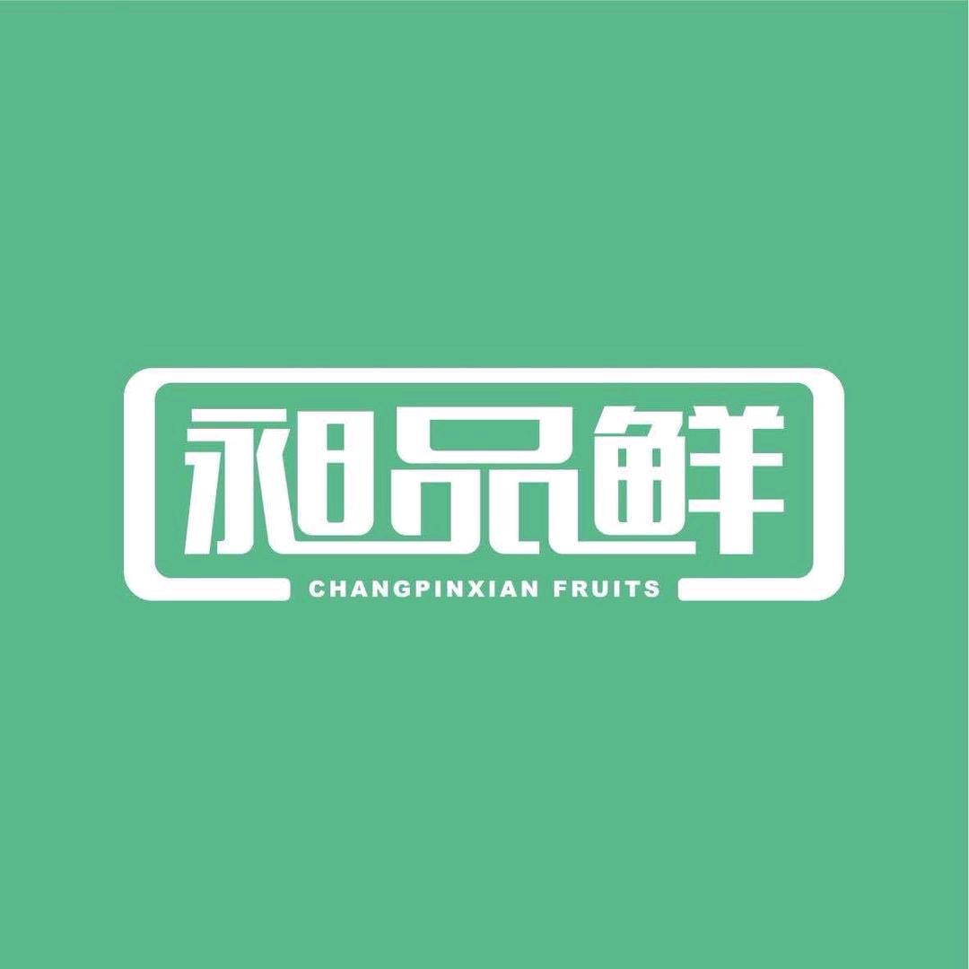 昶品鲜（学府路店）