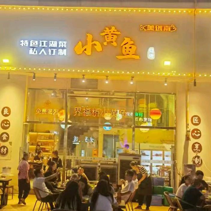 遂宁美创南小黄鱼