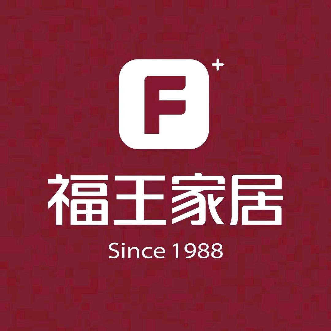 福王家具惠民店